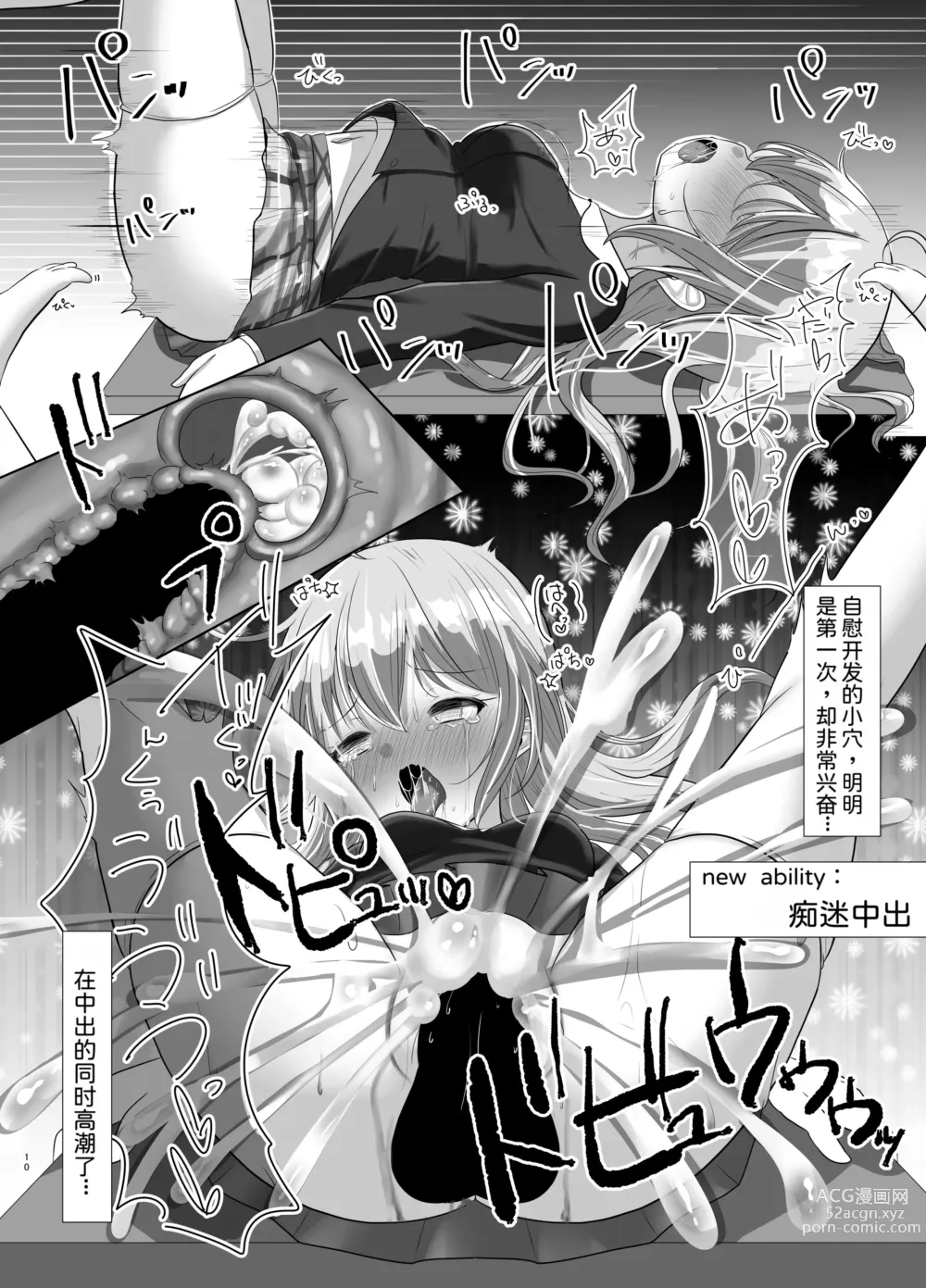 Page 9 of doujinshi Mahou Shoujo Rin & Selen --Jinkaku Kyousei Akuochi Rin no Baai--