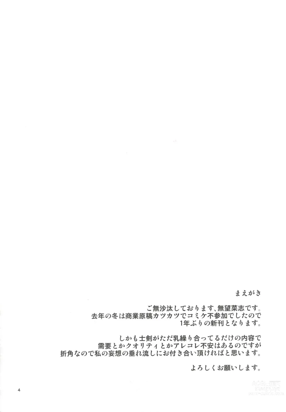 Page 4 of doujinshi RE32