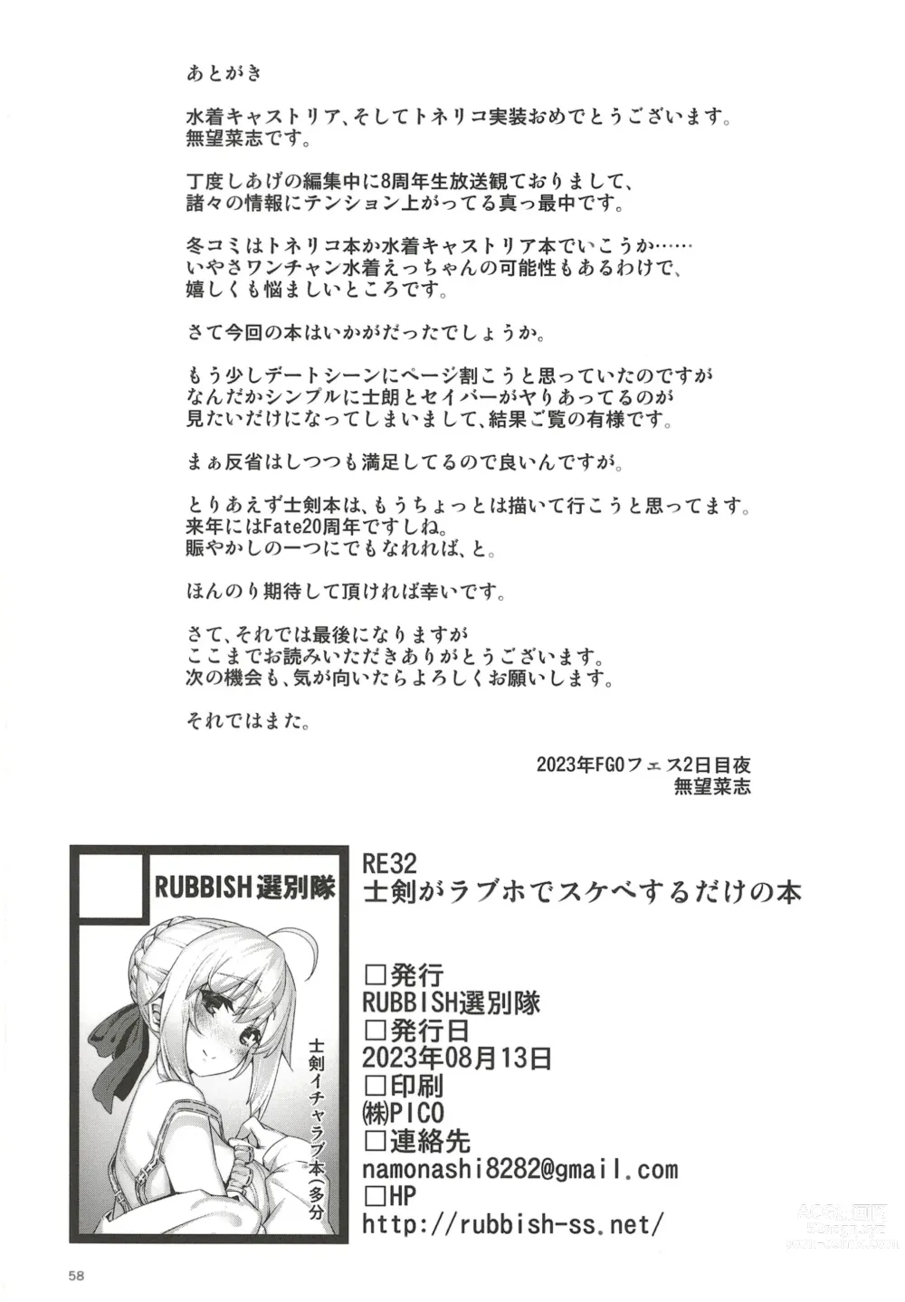 Page 58 of doujinshi RE32