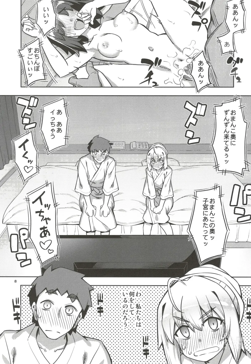 Page 8 of doujinshi RE32