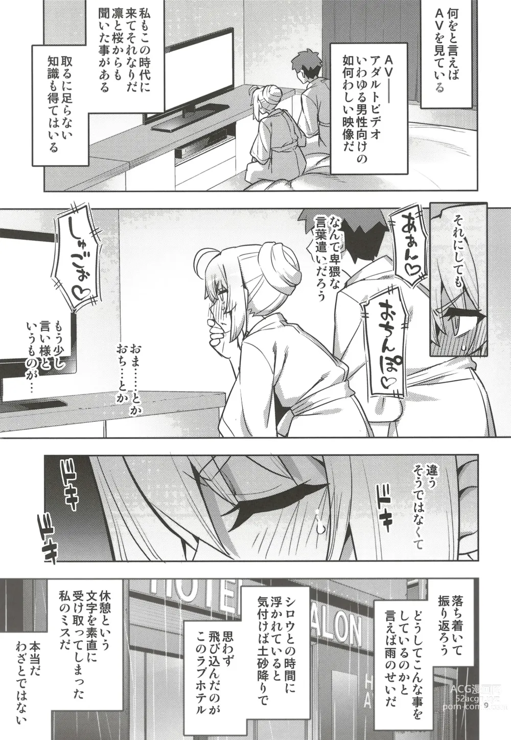 Page 9 of doujinshi RE32
