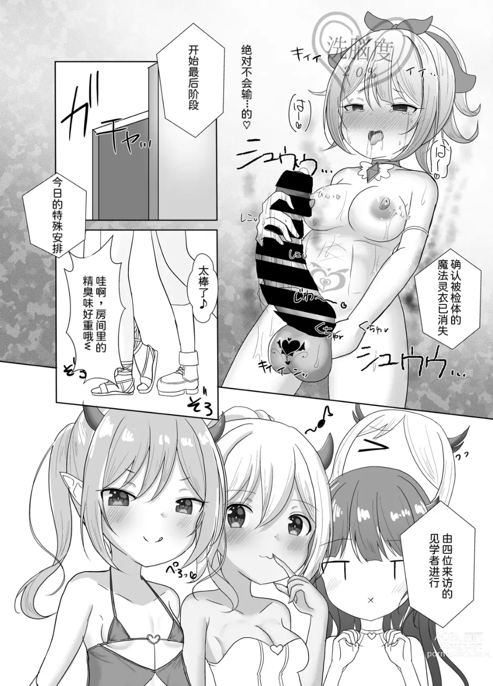 Page 18 of doujinshi Mahou Shoujo Myu ~ Mesugaki Inma to Futanari Kairaku Ochi ~