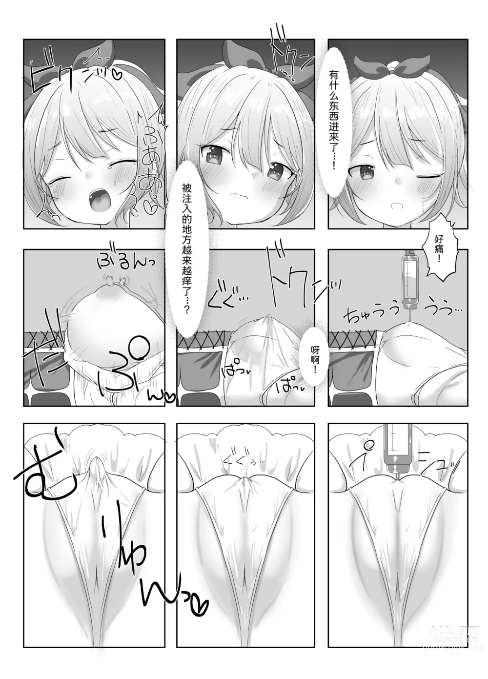 Page 5 of doujinshi Mahou Shoujo Myu ~ Mesugaki Inma to Futanari Kairaku Ochi ~