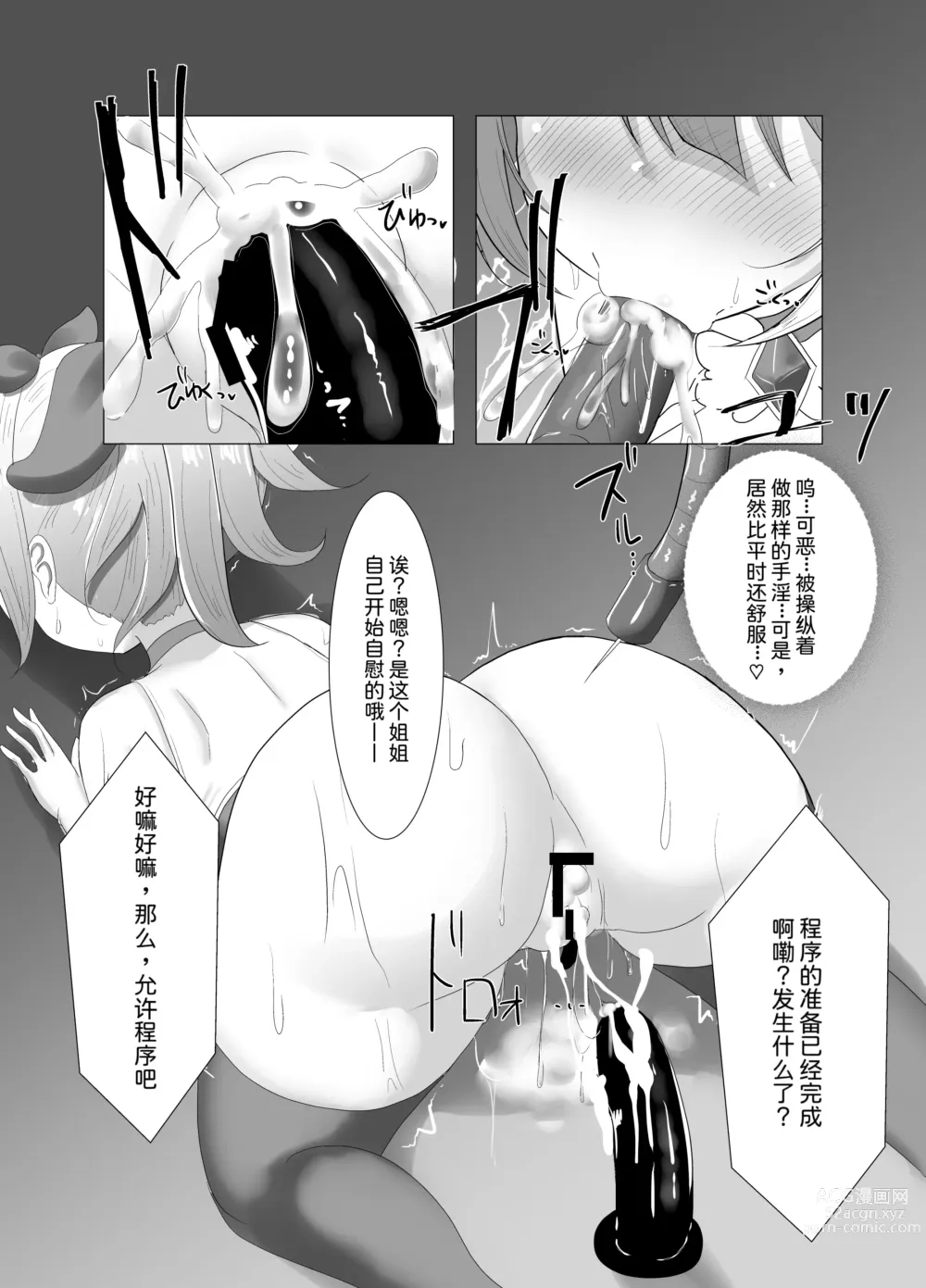 Page 10 of doujinshi Mahou Shoujo Myu ~ Mesugaki Inma to Futanari Kairaku Ochi ~