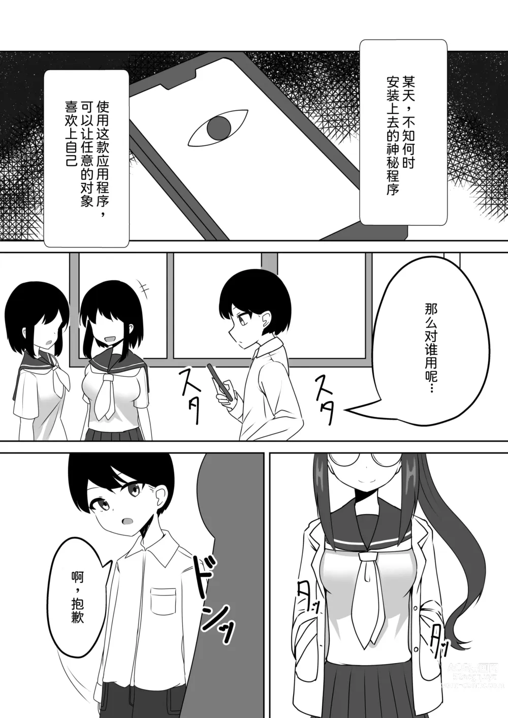 Page 2 of doujinshi Saimin Appli de Doronuma Gachikoi Izon Sareru Hanashi ~Sorasaki Ren no Baai~