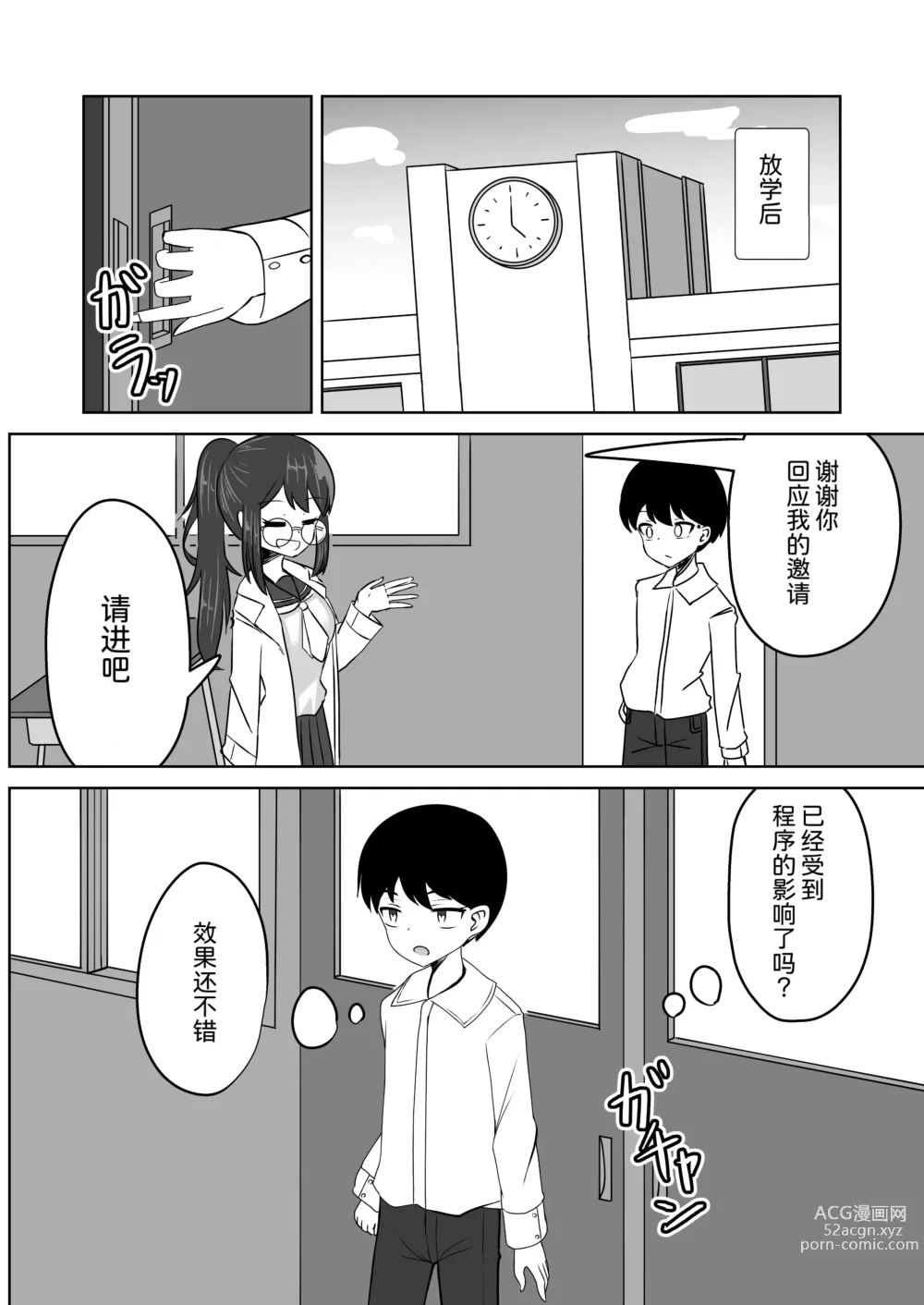 Page 5 of doujinshi Saimin Appli de Doronuma Gachikoi Izon Sareru Hanashi ~Sorasaki Ren no Baai~
