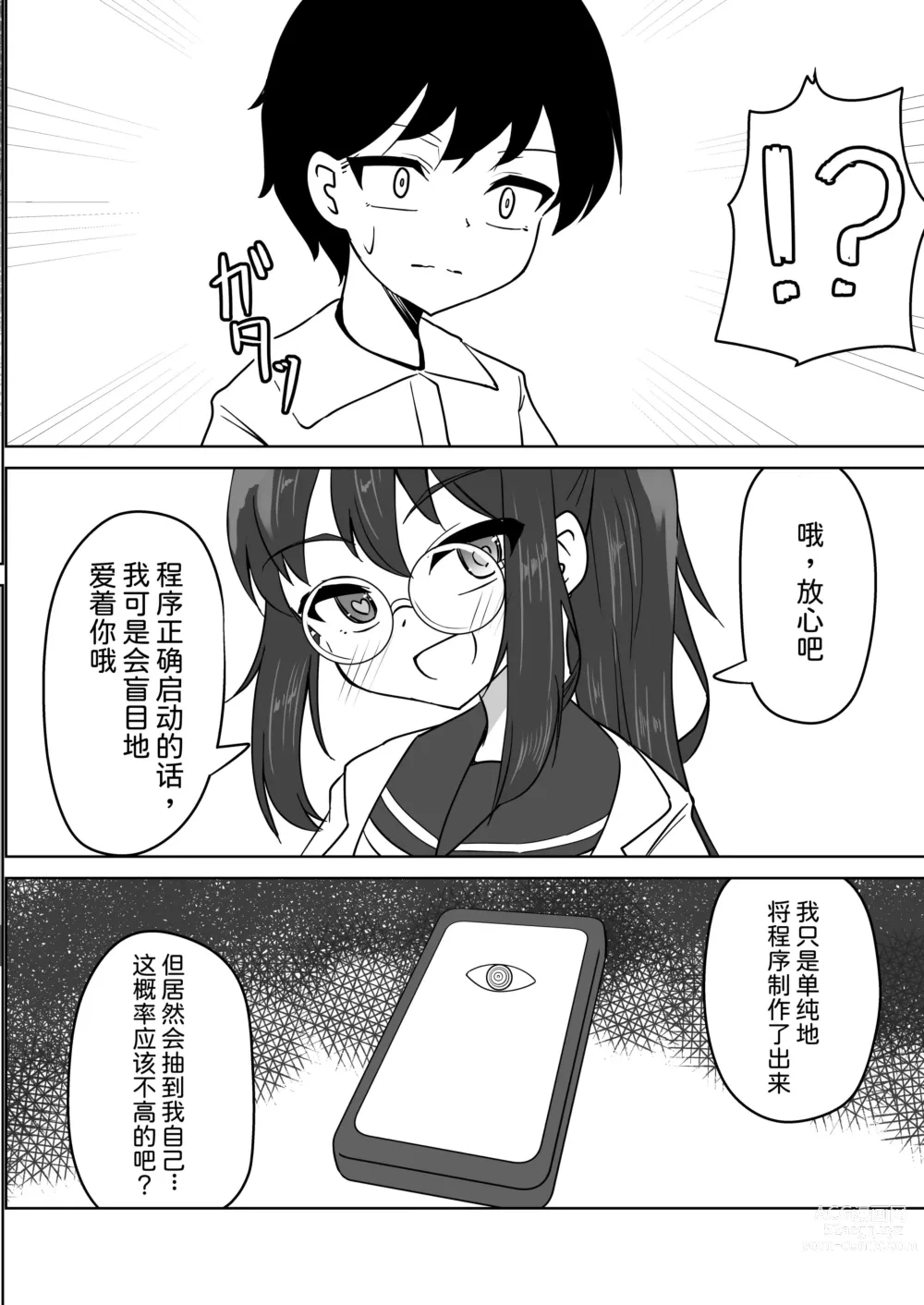Page 7 of doujinshi Saimin Appli de Doronuma Gachikoi Izon Sareru Hanashi ~Sorasaki Ren no Baai~