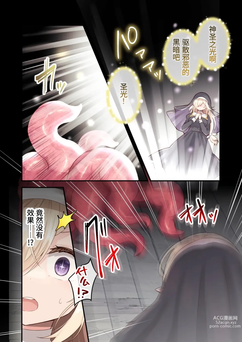 Page 5 of doujinshi Ingoku ni Shizumu Hana ~Kyousei Zecchou Naedokoka Dungeon~