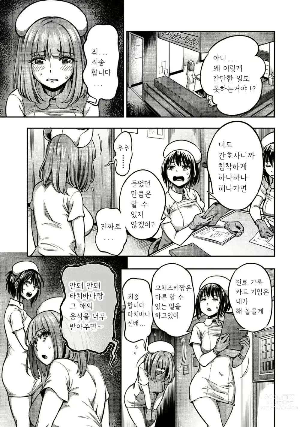 Page 2 of manga 착정병동 ~성격 최악인 간호사 밖에 없는 병원에서의 사정관리 생활~ 제4장 후편