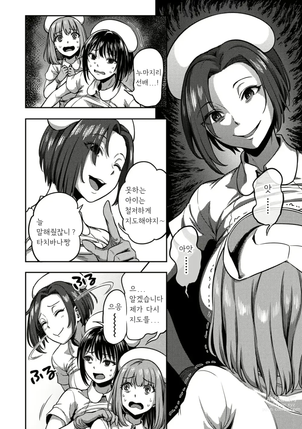 Page 3 of manga 착정병동 ~성격 최악인 간호사 밖에 없는 병원에서의 사정관리 생활~ 제4장 후편