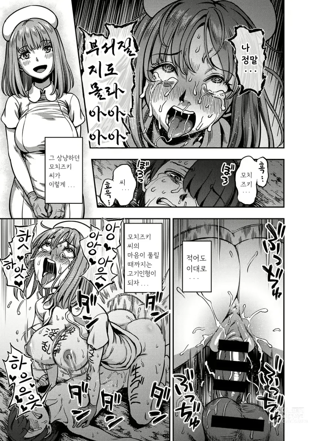 Page 34 of manga 착정병동 ~성격 최악인 간호사 밖에 없는 병원에서의 사정관리 생활~ 제4장 후편