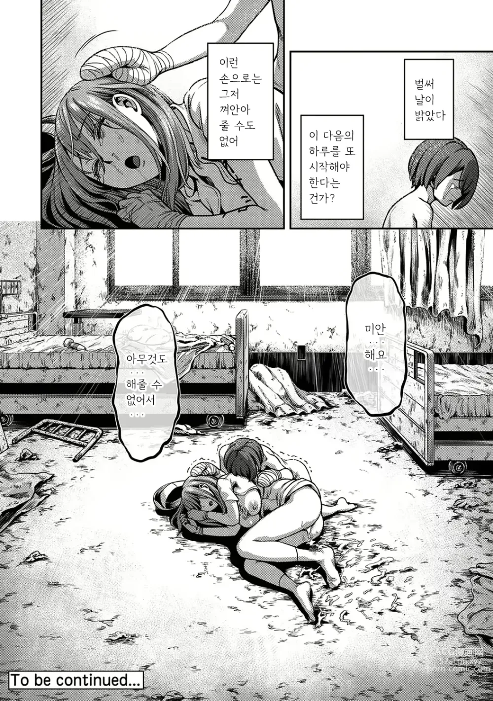 Page 37 of manga 착정병동 ~성격 최악인 간호사 밖에 없는 병원에서의 사정관리 생활~ 제4장 후편
