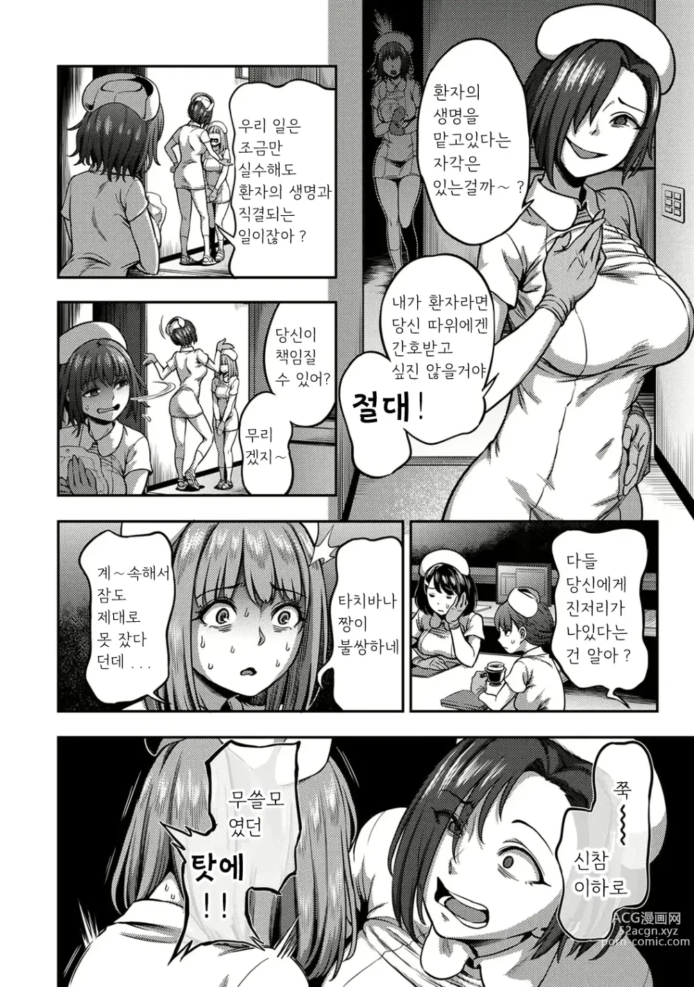 Page 5 of manga 착정병동 ~성격 최악인 간호사 밖에 없는 병원에서의 사정관리 생활~ 제4장 후편