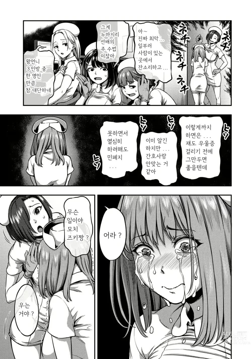 Page 6 of manga 착정병동 ~성격 최악인 간호사 밖에 없는 병원에서의 사정관리 생활~ 제4장 후편