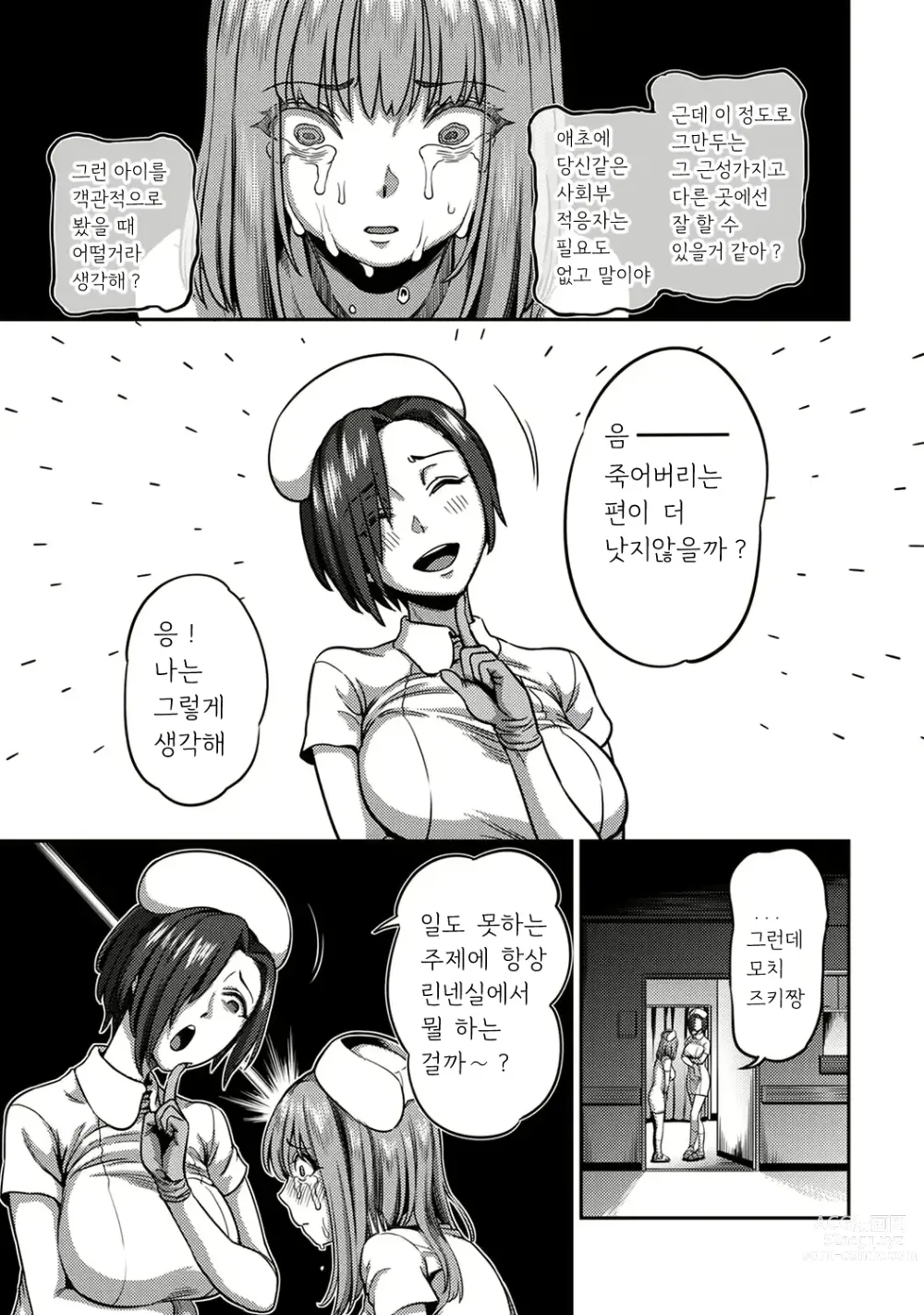 Page 8 of manga 착정병동 ~성격 최악인 간호사 밖에 없는 병원에서의 사정관리 생활~ 제4장 후편