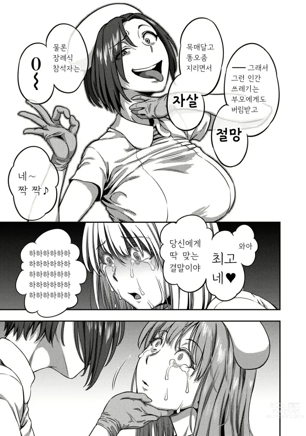 Page 10 of manga 착정병동 ~성격 최악인 간호사 밖에 없는 병원에서의 사정관리 생활~ 제4장 후편