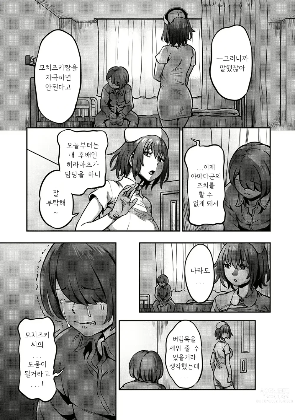 Page 2 of manga 착정병동 ~성격 최악인 간호사 밖에 없는 병원에서의 사정관리 생활~ 제5장 전편