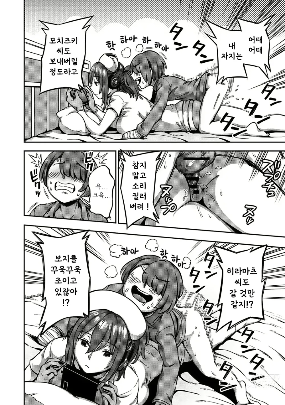 Page 15 of manga 착정병동 ~성격 최악인 간호사 밖에 없는 병원에서의 사정관리 생활~ 제5장 전편