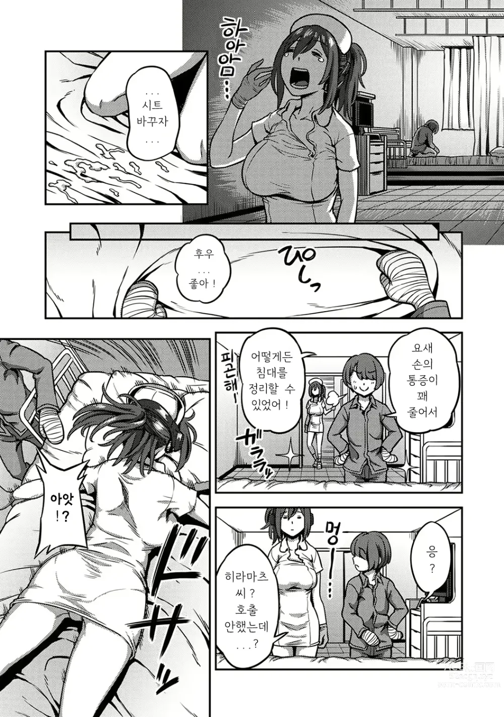 Page 18 of manga 착정병동 ~성격 최악인 간호사 밖에 없는 병원에서의 사정관리 생활~ 제5장 전편