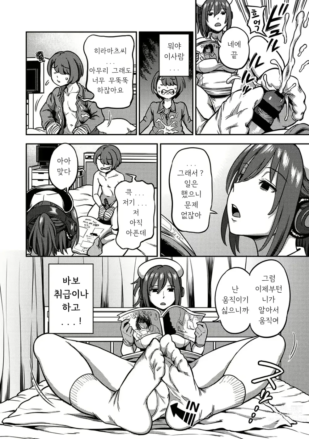 Page 7 of manga 착정병동 ~성격 최악인 간호사 밖에 없는 병원에서의 사정관리 생활~ 제5장 전편