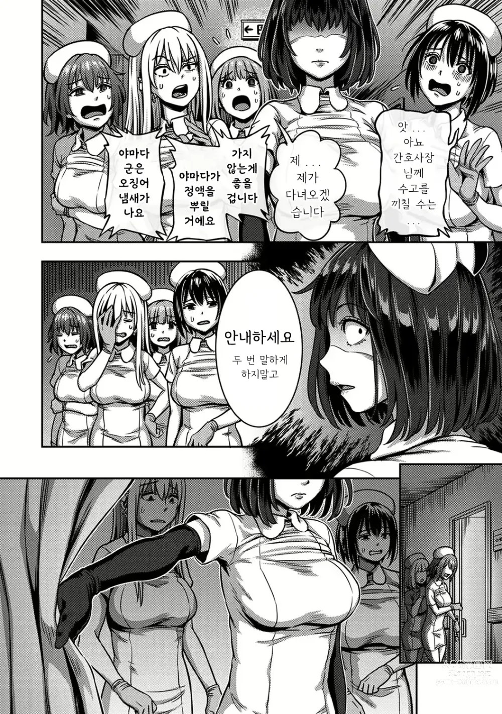 Page 11 of manga 착정병동 ~성격 최악인 간호사 밖에 없는 병원에서의 사정관리 생활~ 제5장 후편