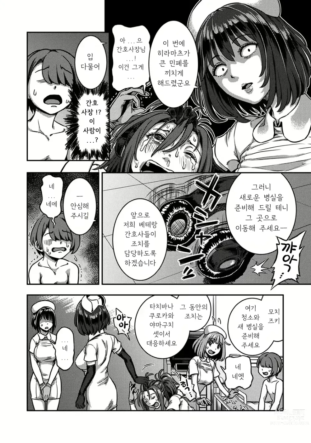 Page 13 of manga 착정병동 ~성격 최악인 간호사 밖에 없는 병원에서의 사정관리 생활~ 제5장 후편