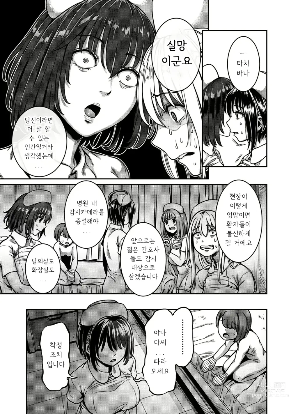 Page 14 of manga 착정병동 ~성격 최악인 간호사 밖에 없는 병원에서의 사정관리 생활~ 제5장 후편