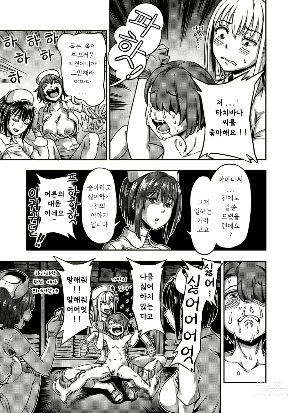 Page 30 of manga 착정병동 ~성격 최악인 간호사 밖에 없는 병원에서의 사정관리 생활~ 제5장 후편