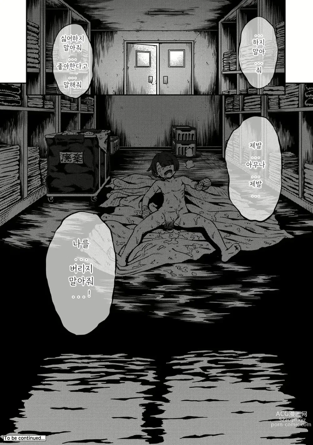 Page 39 of manga 착정병동 ~성격 최악인 간호사 밖에 없는 병원에서의 사정관리 생활~ 제5장 후편