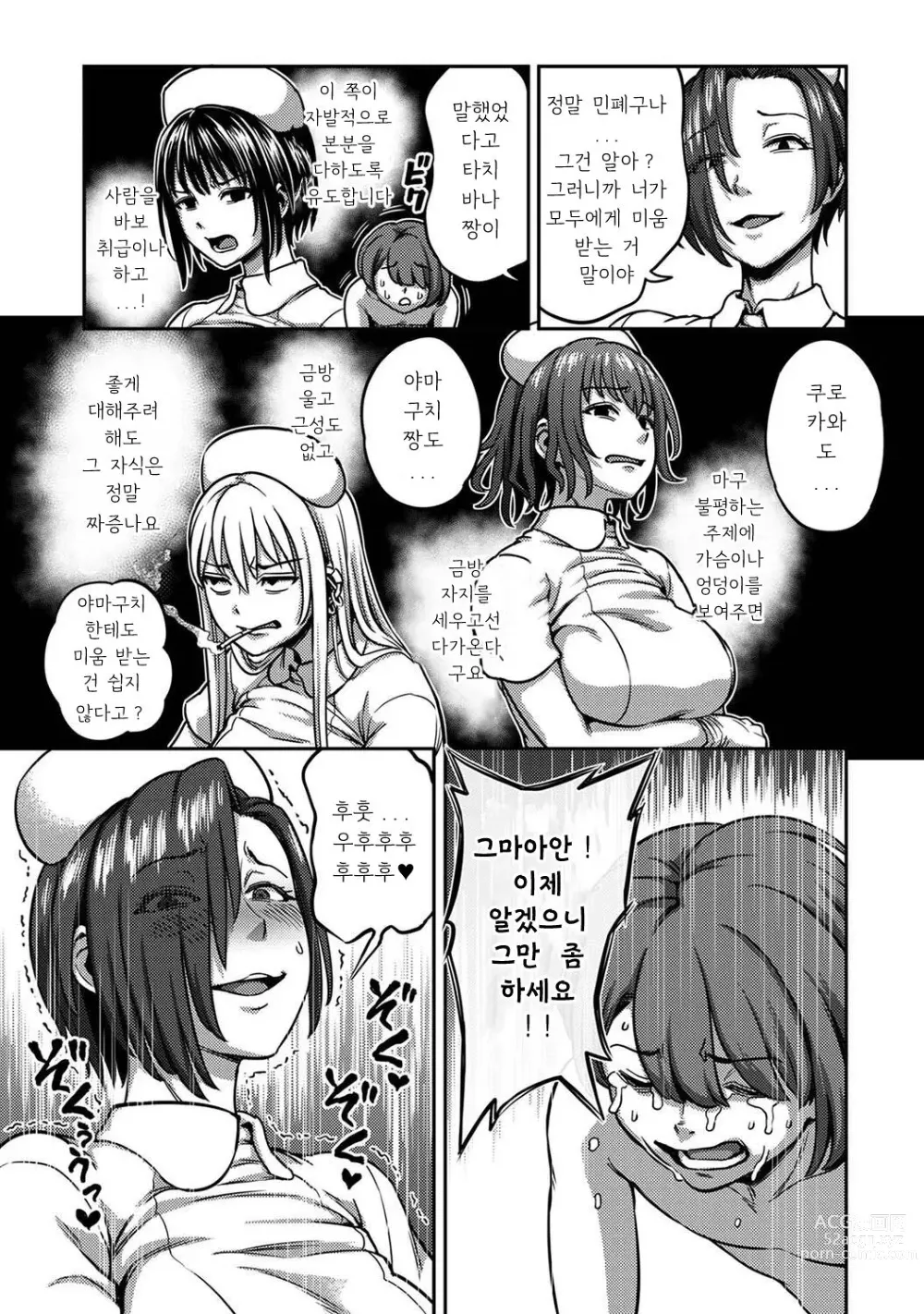 Page 12 of manga 착정병동 ~성격 최악인 간호사 밖에 없는 병원에서의 사정관리 생활~ 제6장 전편