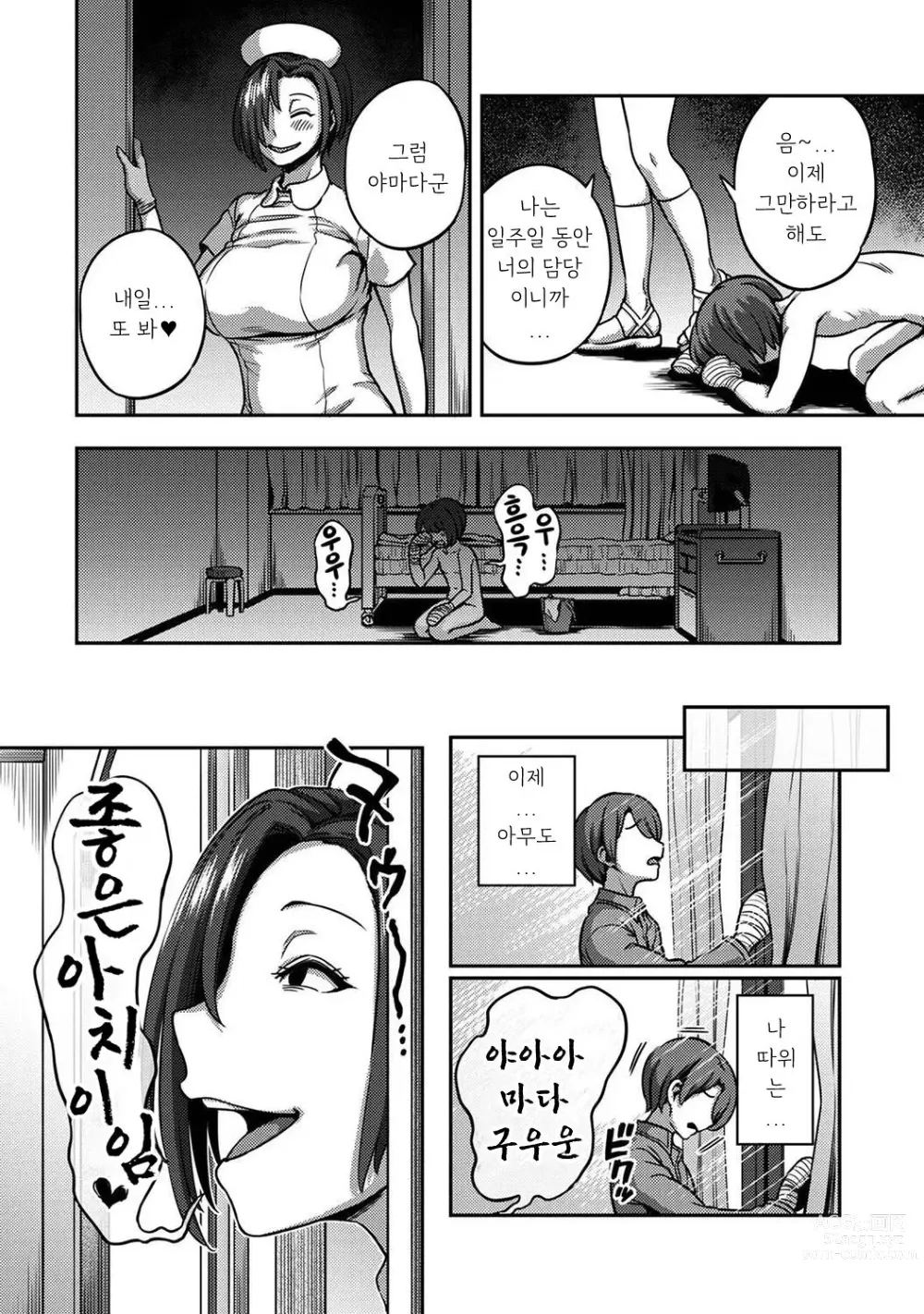 Page 13 of manga 착정병동 ~성격 최악인 간호사 밖에 없는 병원에서의 사정관리 생활~ 제6장 전편