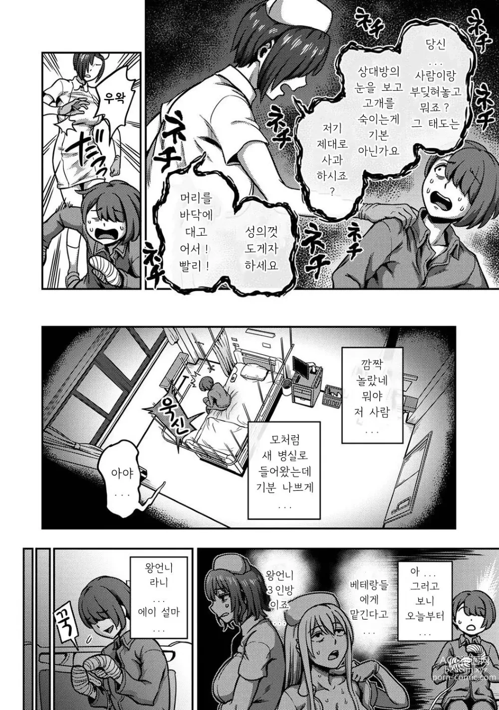 Page 3 of manga 착정병동 ~성격 최악인 간호사 밖에 없는 병원에서의 사정관리 생활~ 제6장 전편
