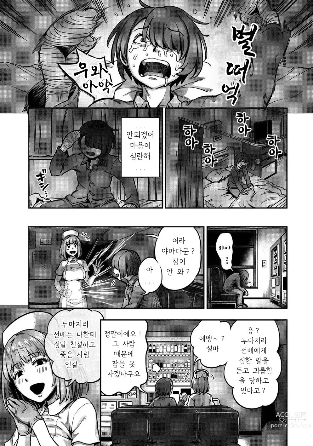 Page 26 of manga 착정병동 ~성격 최악인 간호사 밖에 없는 병원에서의 사정관리 생활~ 제6장 전편