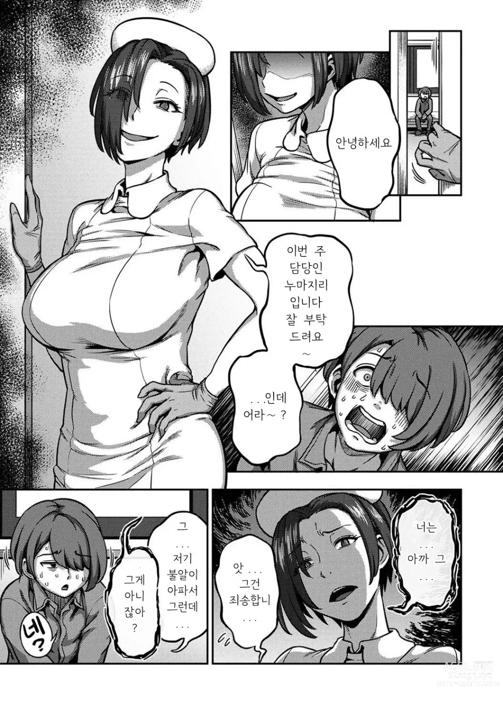 Page 4 of manga 착정병동 ~성격 최악인 간호사 밖에 없는 병원에서의 사정관리 생활~ 제6장 전편