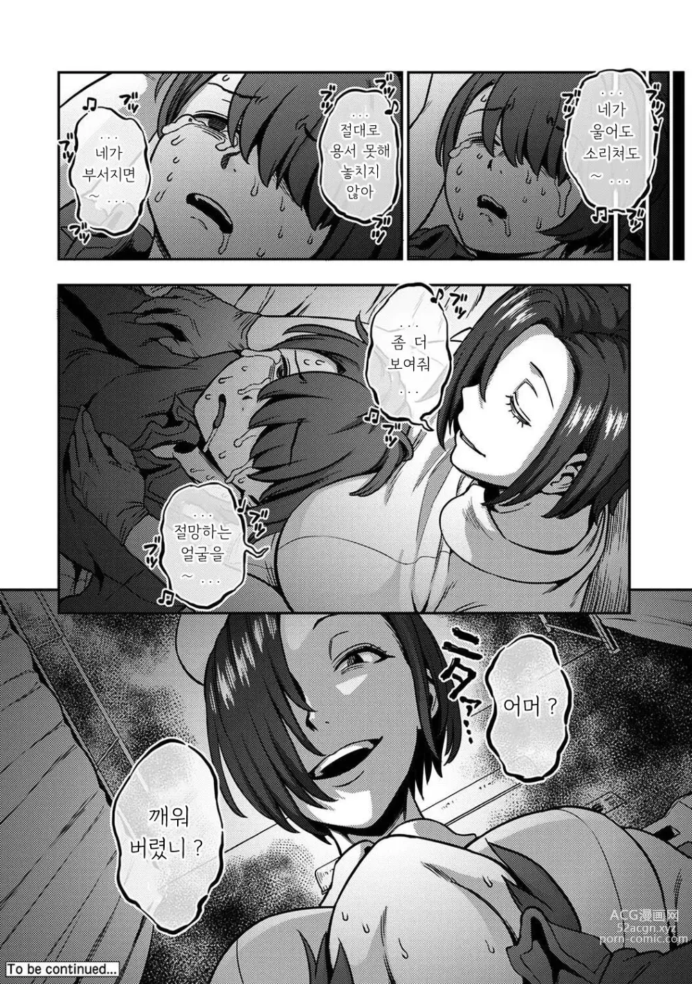 Page 31 of manga 착정병동 ~성격 최악인 간호사 밖에 없는 병원에서의 사정관리 생활~ 제6장 전편