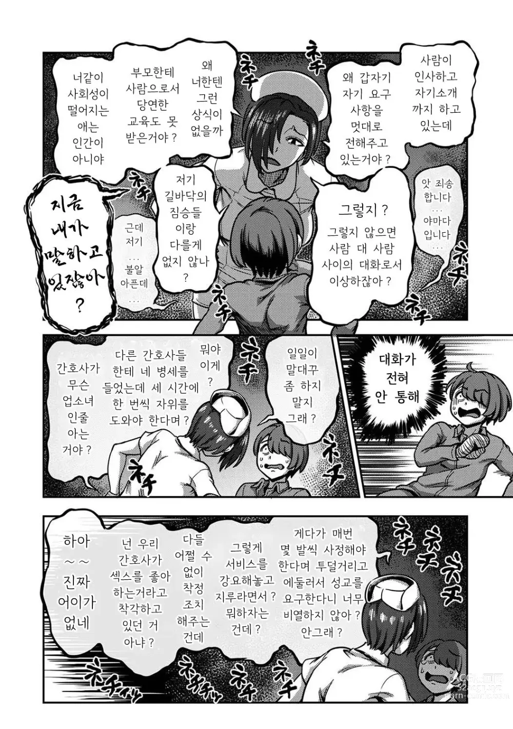 Page 5 of manga 착정병동 ~성격 최악인 간호사 밖에 없는 병원에서의 사정관리 생활~ 제6장 전편