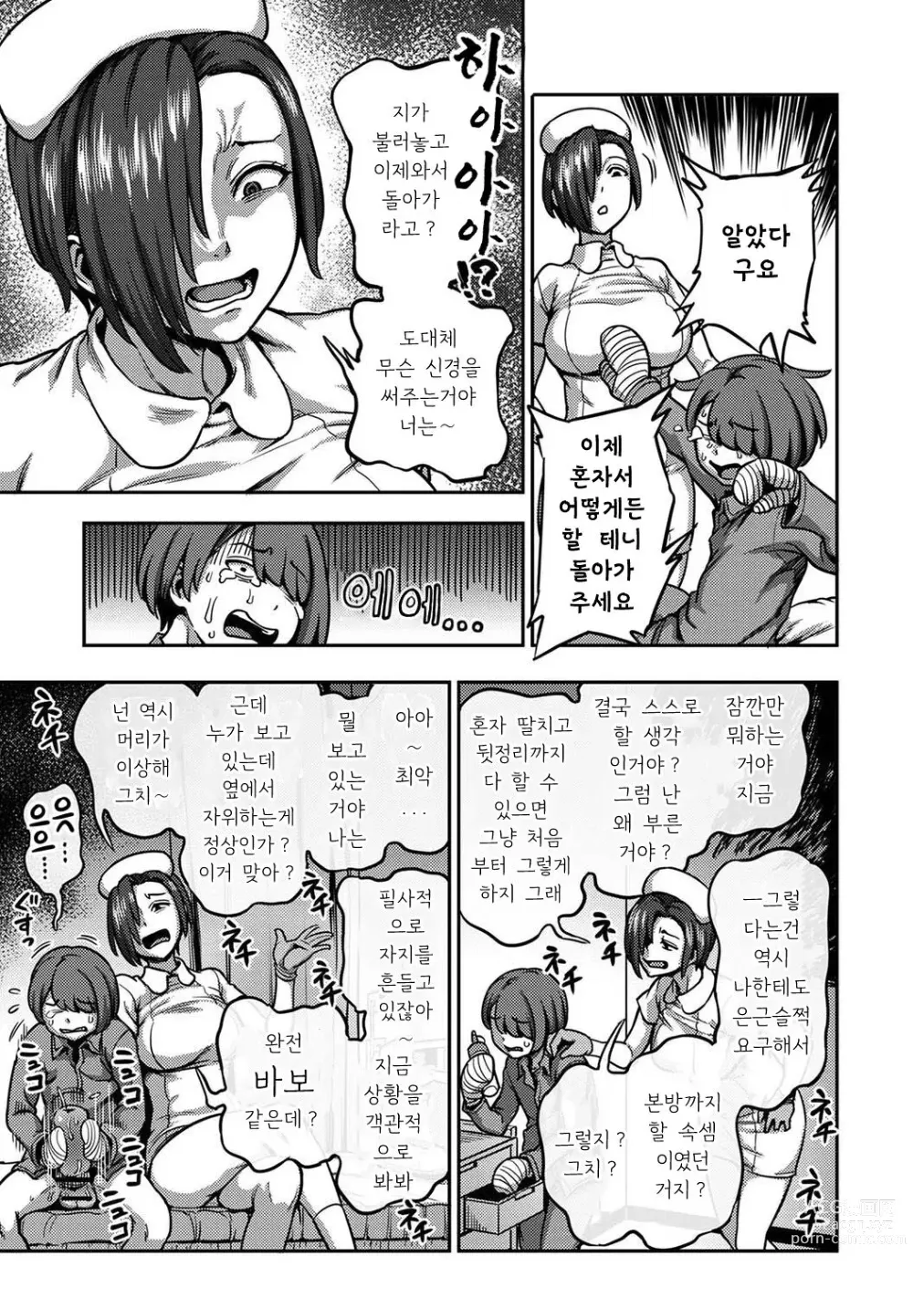 Page 6 of manga 착정병동 ~성격 최악인 간호사 밖에 없는 병원에서의 사정관리 생활~ 제6장 전편