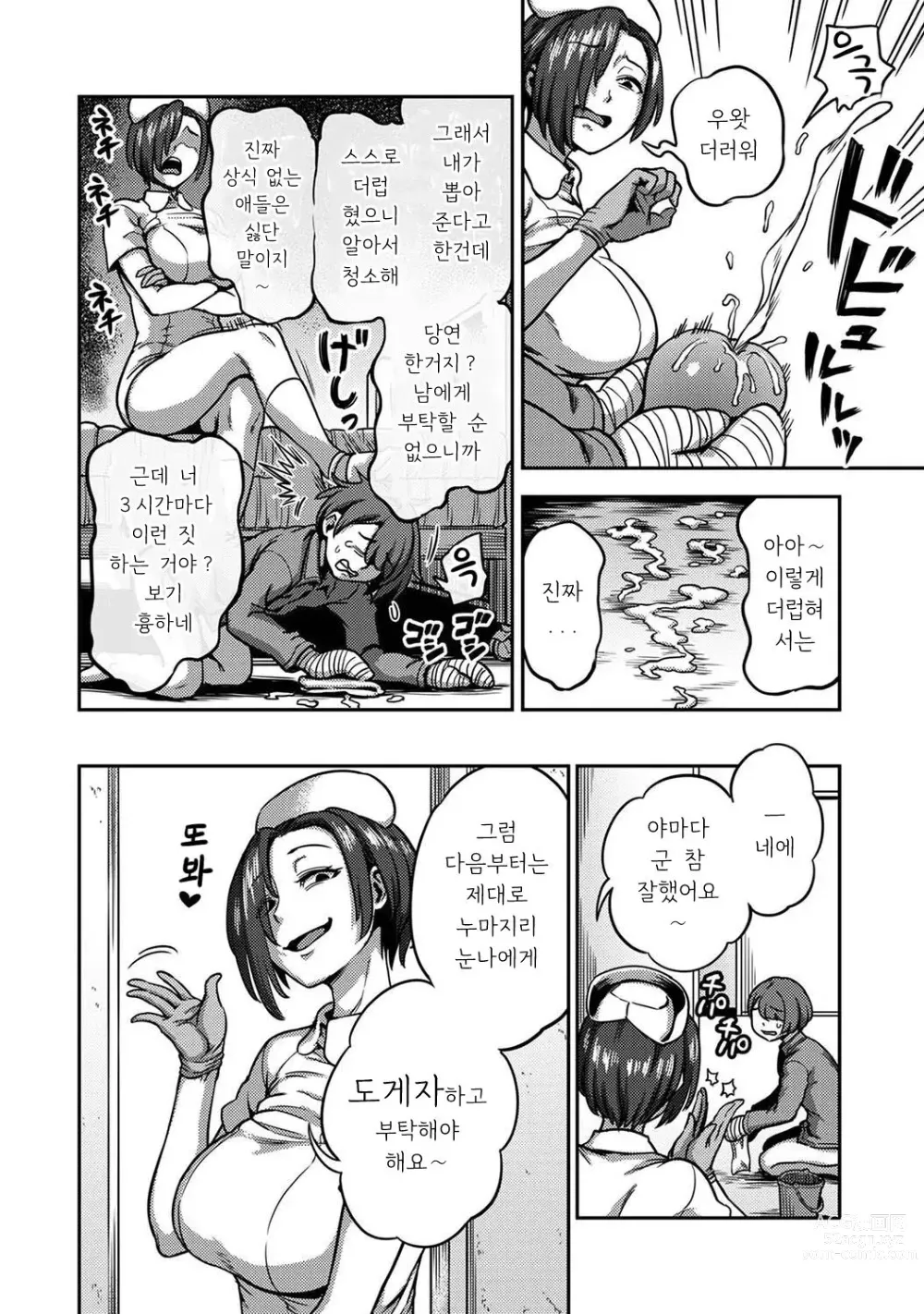 Page 7 of manga 착정병동 ~성격 최악인 간호사 밖에 없는 병원에서의 사정관리 생활~ 제6장 전편