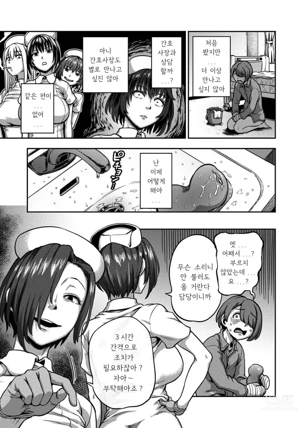 Page 8 of manga 착정병동 ~성격 최악인 간호사 밖에 없는 병원에서의 사정관리 생활~ 제6장 전편