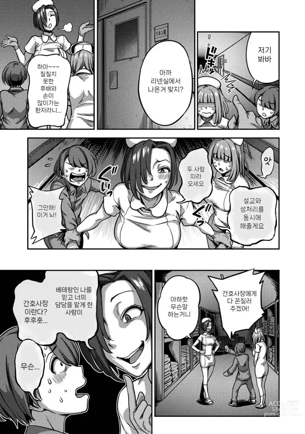Page 20 of manga 착정병동 ~성격 최악인 간호사 밖에 없는 병원에서의 사정관리 생활~ 제6장 후편