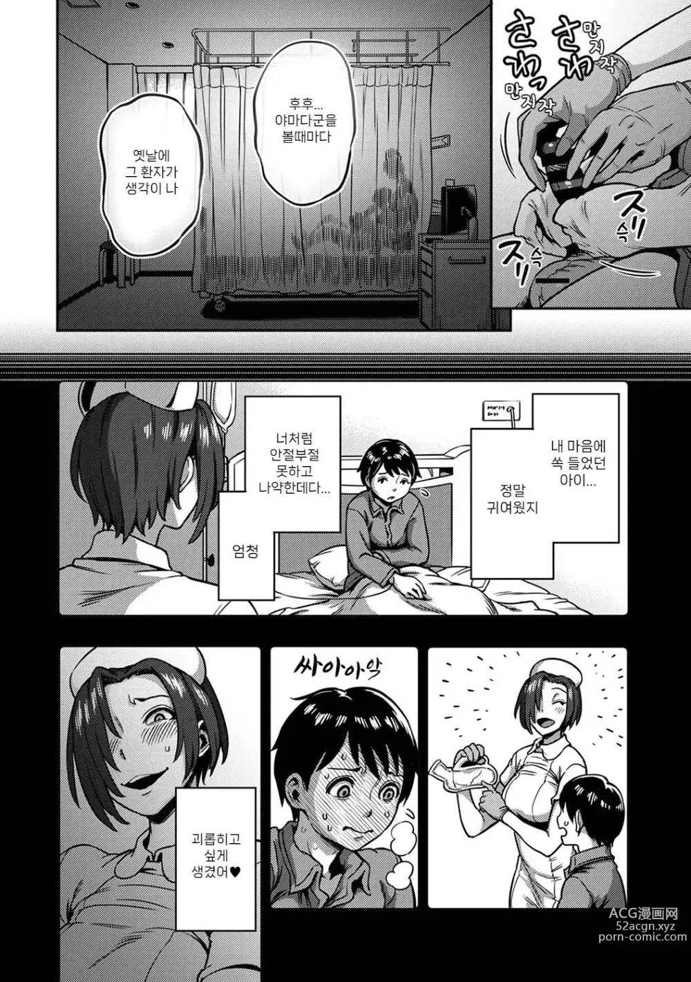 Page 3 of manga 착정병동 ~성격 최악인 간호사 밖에 없는 병원에서의 사정관리 생활~ 제6장 후편