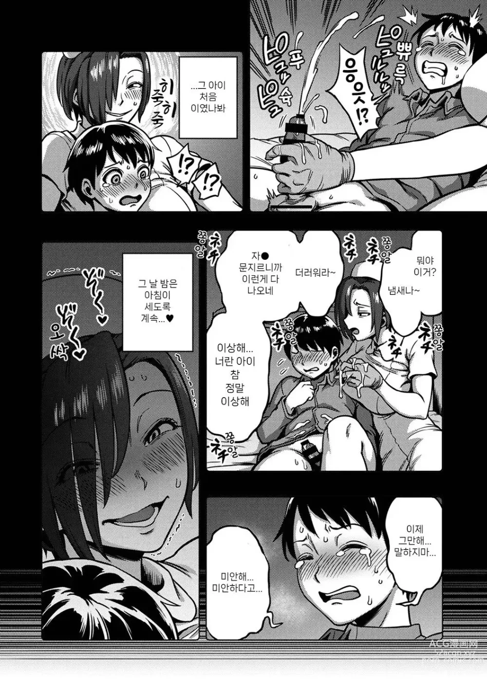 Page 5 of manga 착정병동 ~성격 최악인 간호사 밖에 없는 병원에서의 사정관리 생활~ 제6장 후편