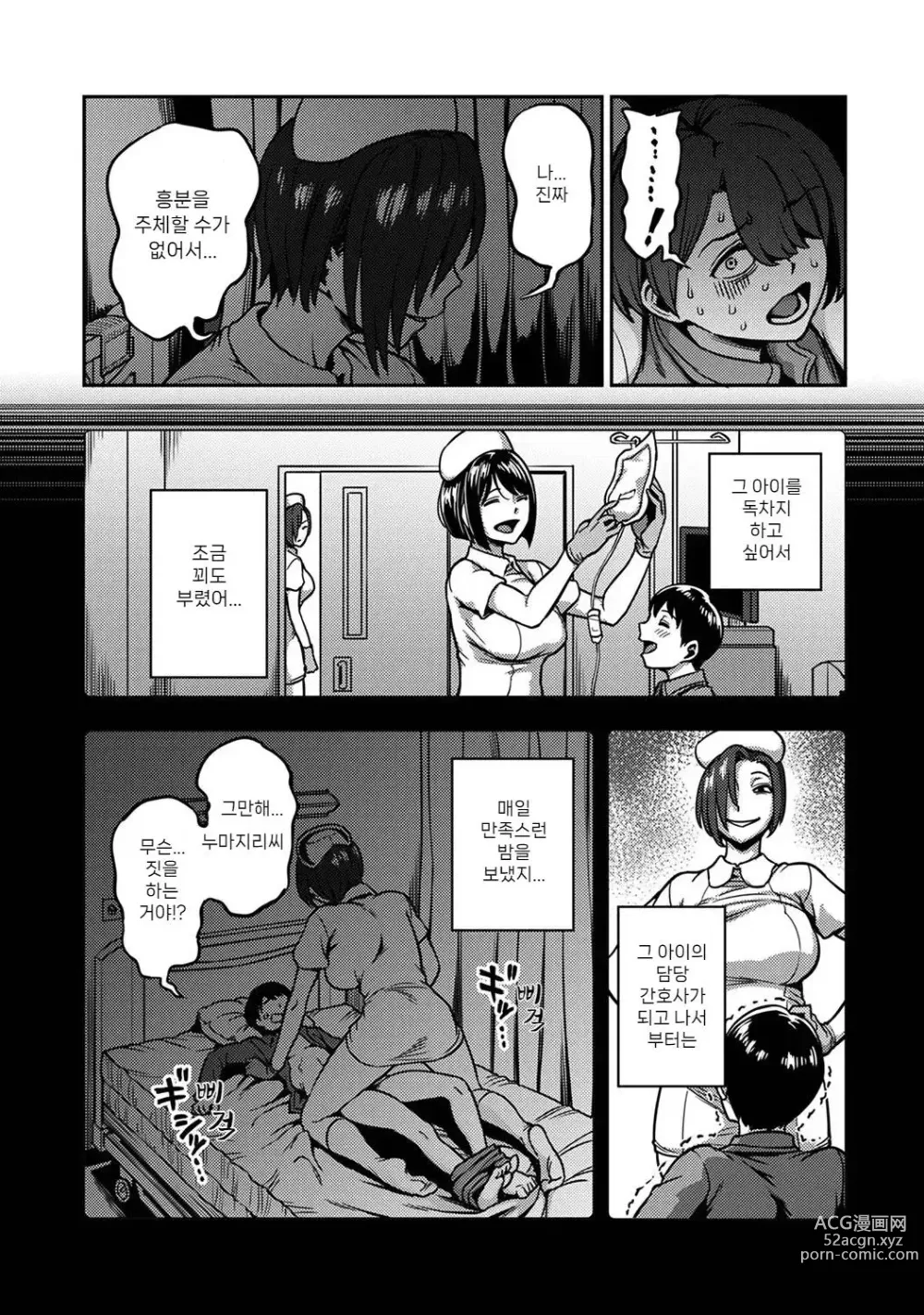 Page 6 of manga 착정병동 ~성격 최악인 간호사 밖에 없는 병원에서의 사정관리 생활~ 제6장 후편