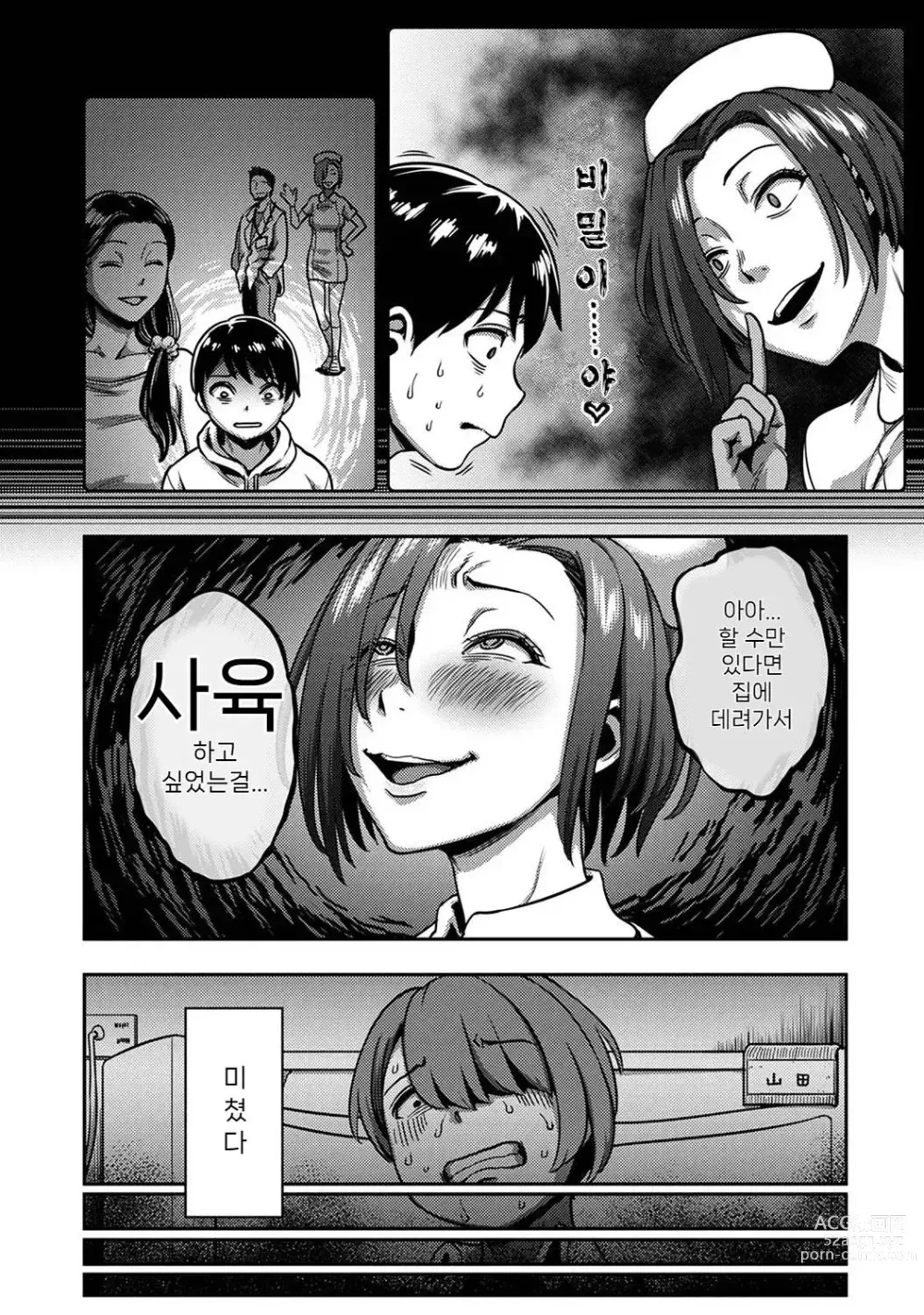 Page 10 of manga 착정병동 ~성격 최악인 간호사 밖에 없는 병원에서의 사정관리 생활~ 제6장 후편