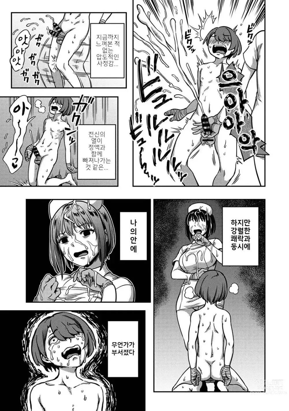 Page 26 of manga 착정병동 ~성격 최악인 간호사 밖에 없는 병원에서의 사정관리 생활~ 제7장 전편