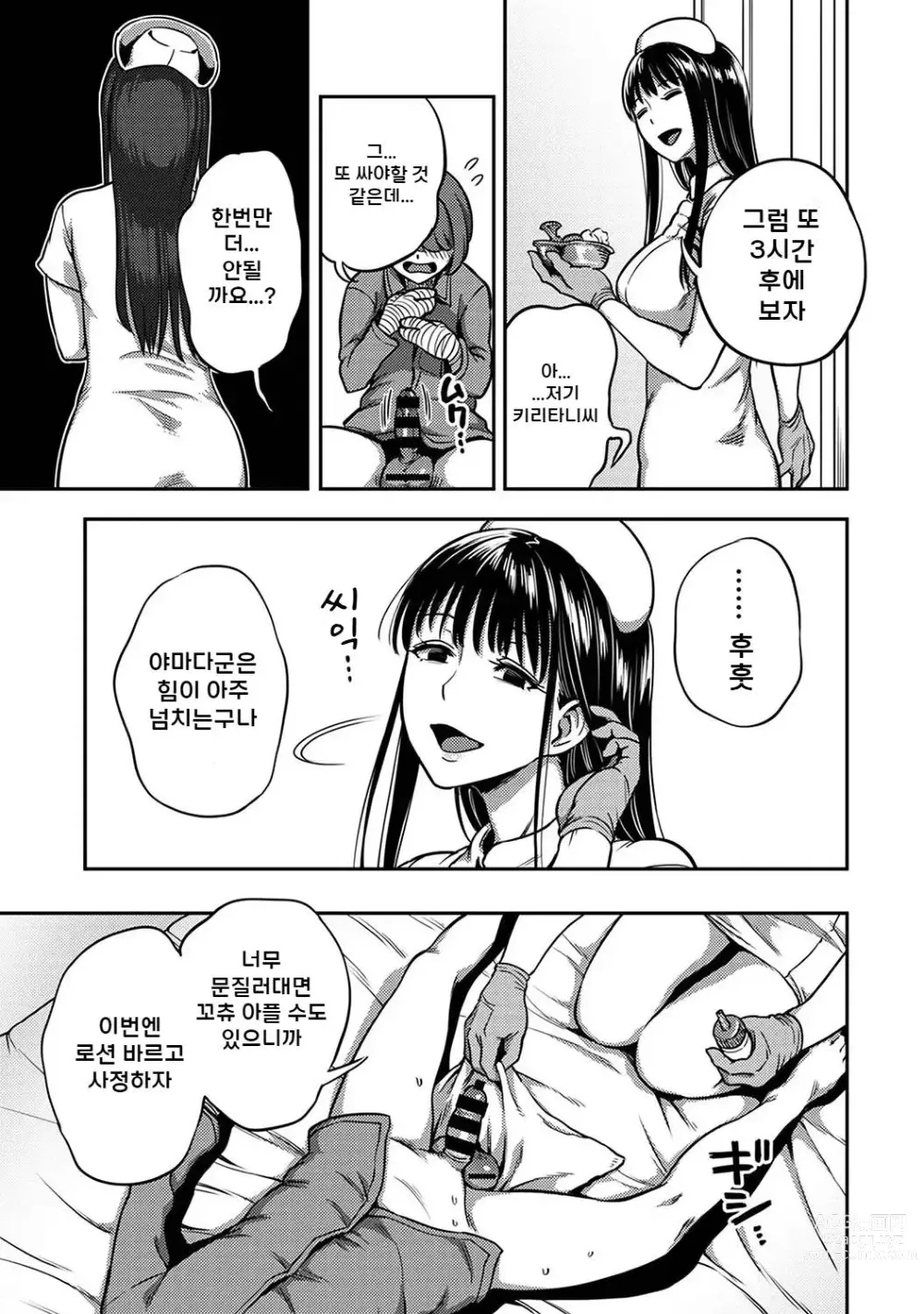 Page 6 of manga 착정병동 ~성격 최악인 간호사 밖에 없는 병원에서의 사정관리 생활~ 제7장 전편
