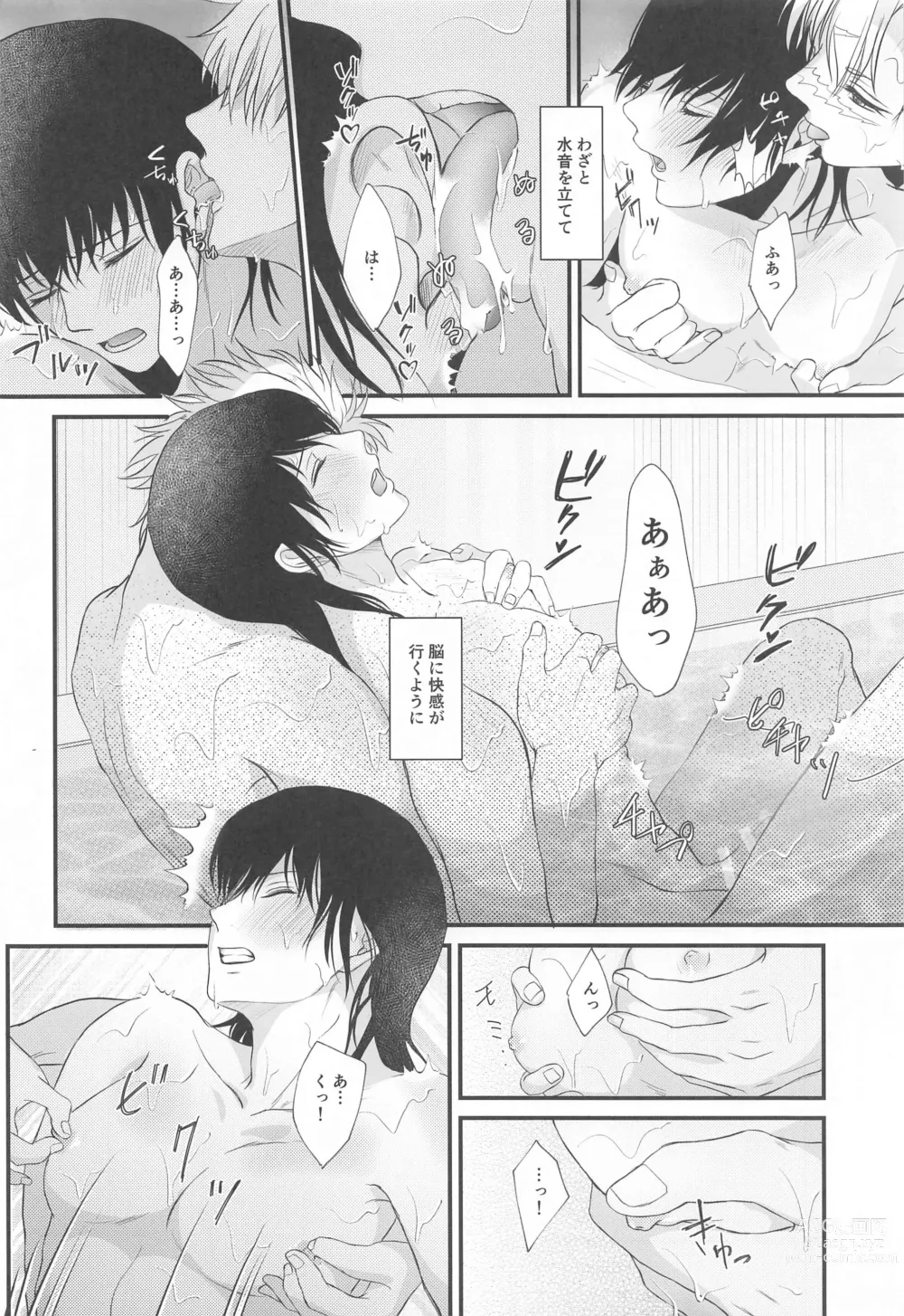 Page 13 of doujinshi Furo Icha!