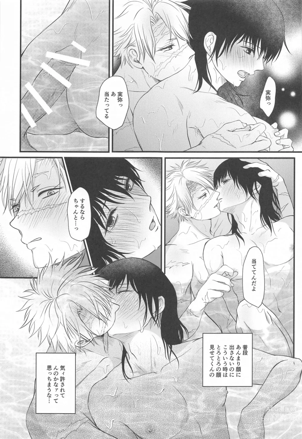 Page 14 of doujinshi Furo Icha!