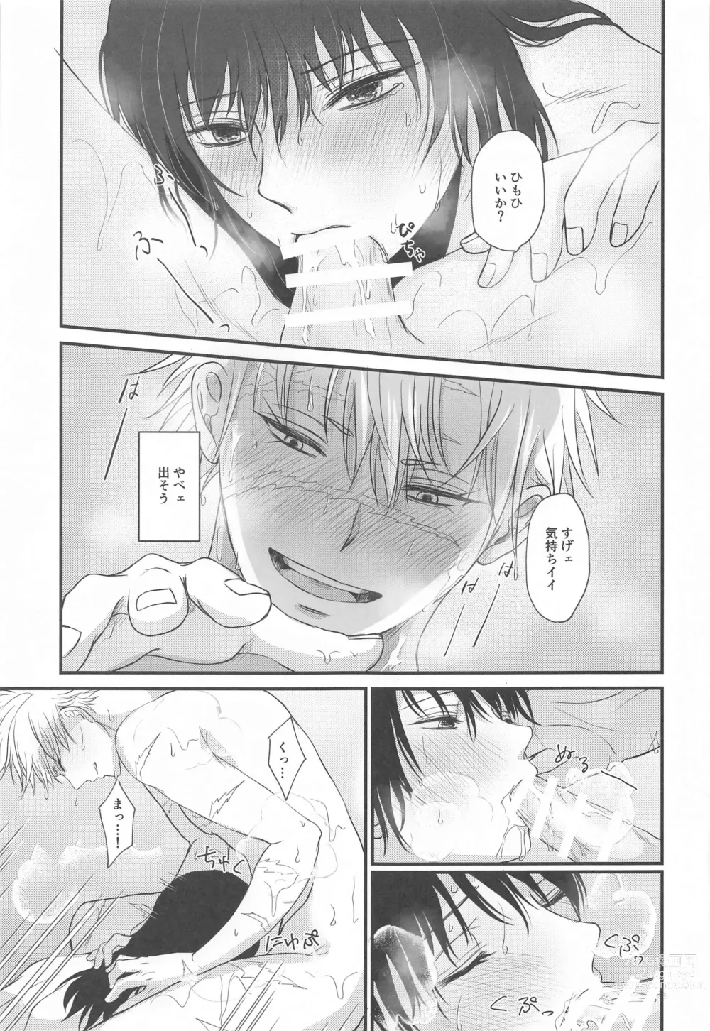 Page 18 of doujinshi Furo Icha!