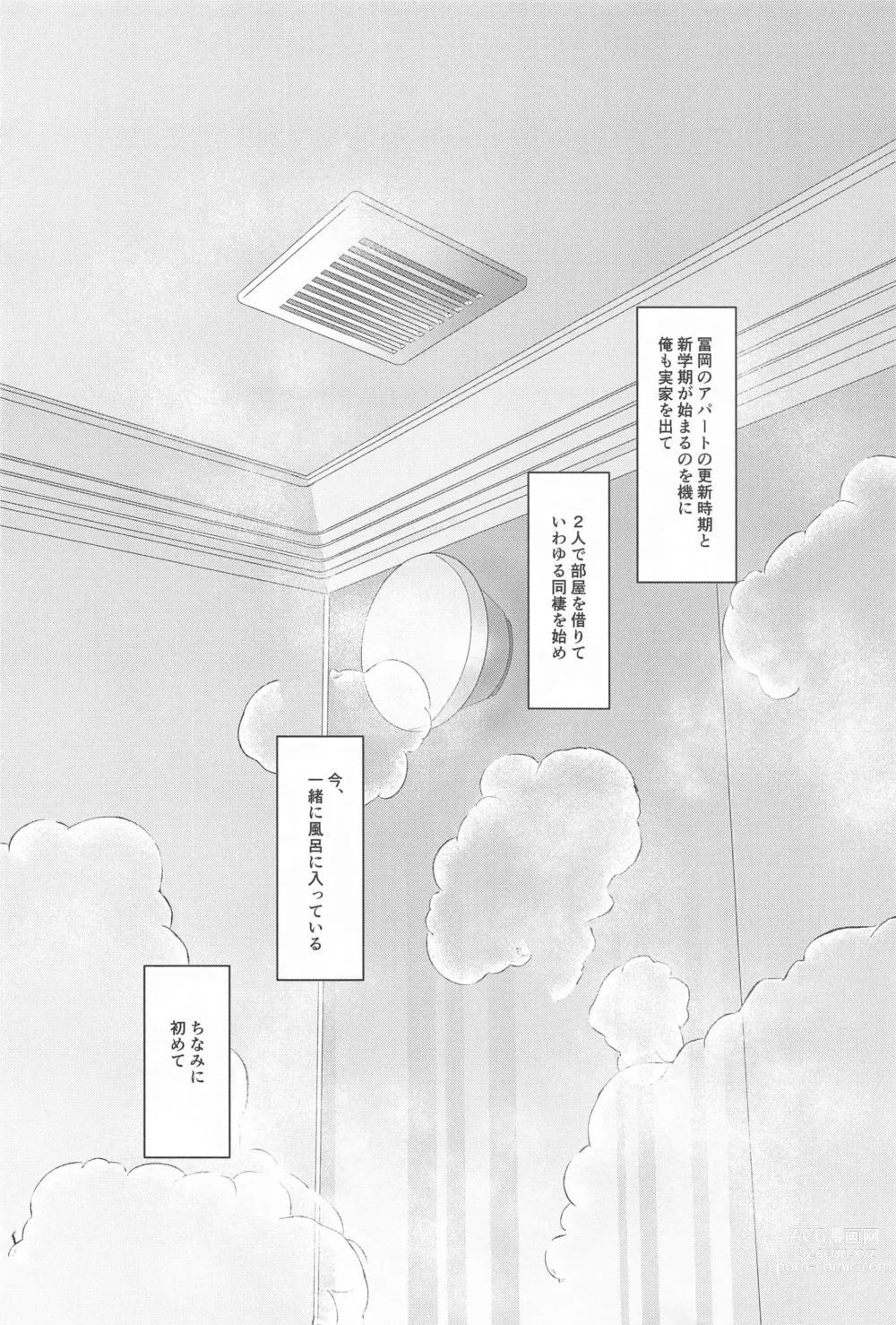 Page 3 of doujinshi Furo Icha!
